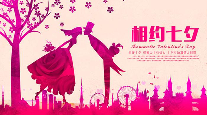 嘿嘿视频在线观看最新浪漫七夕活动