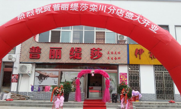 美容院嘿嘿连载APP合同范本