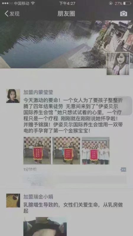 养生馆还能助孕，真的不得了