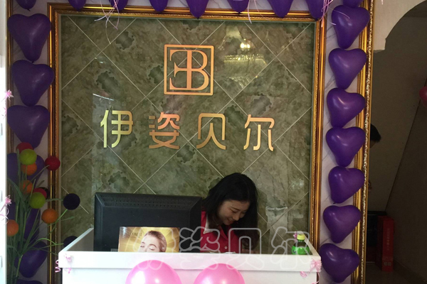 四川巴中美容院开业兴隆，财气旺