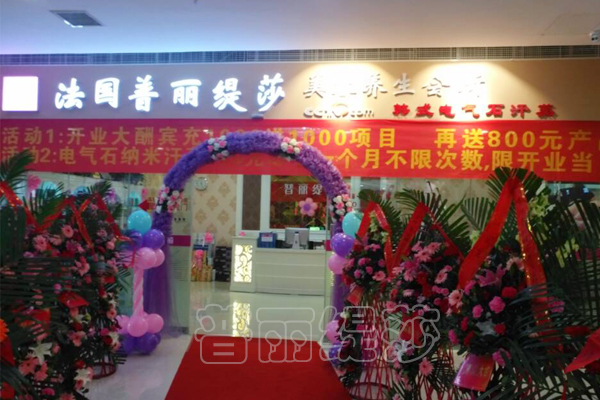 我想开一家美容院