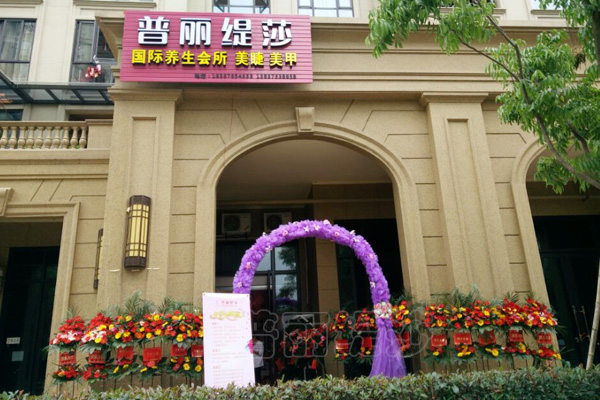 嘿嘿视频在线观看国际美容养生会所绽放光彩