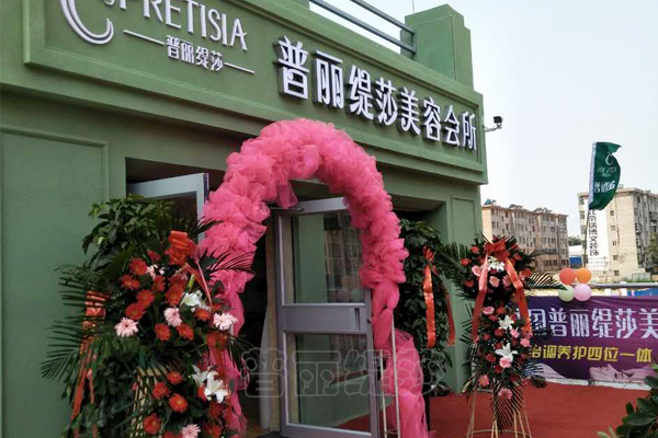 六月河北衡水嘿嘿视频在线观看美容会所开业胜景