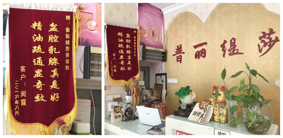 精油疗效获赞誉，美容院顾客送锦旗致谢