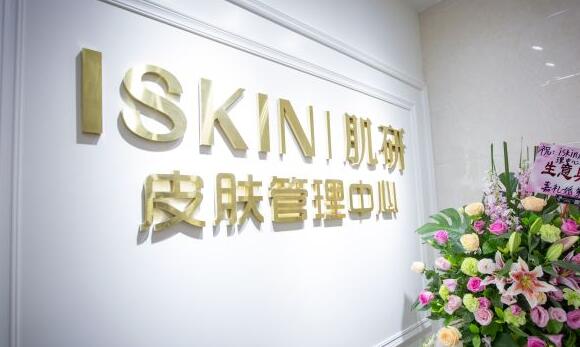 　　湛江美容院排行榜四：iSkin肌研皮肤管理中心
